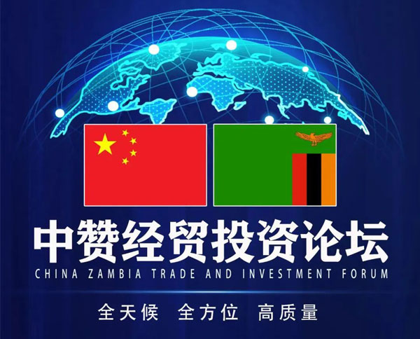 The Nile Machinery was invited to participate in the China-Zambia Economic and Trade Forum